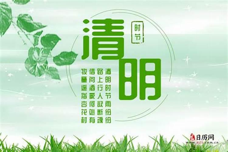 清明时辰是几点