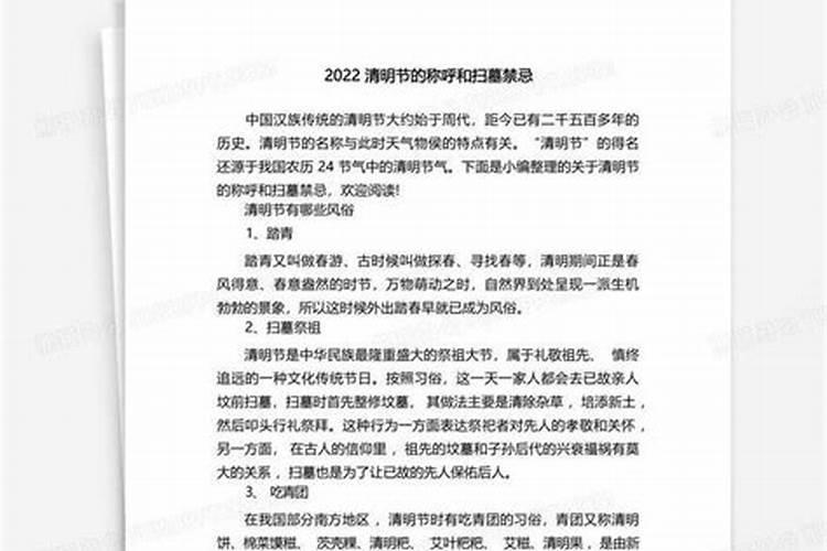清明节称呼有哪些