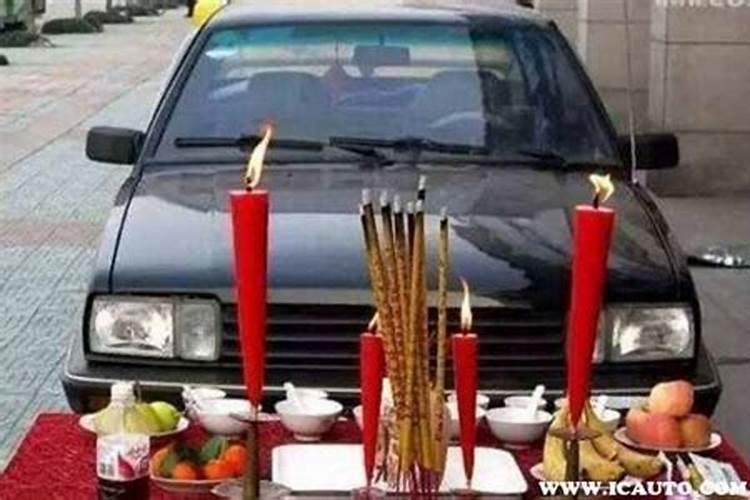 祭车什么时间最好最吉利