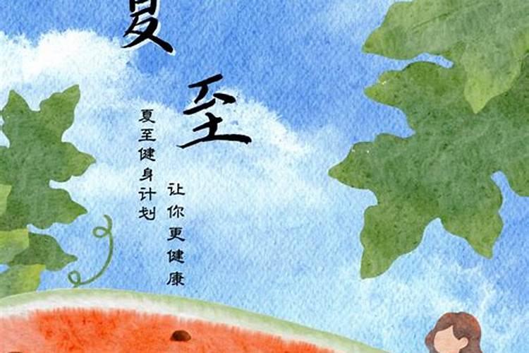 夏至快要到了,这段时间能不能剧烈运动呢？