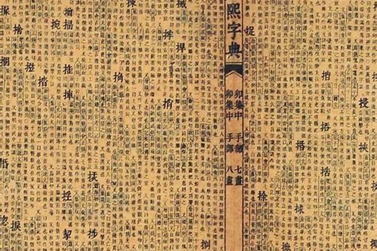 辰的繁体字多少画