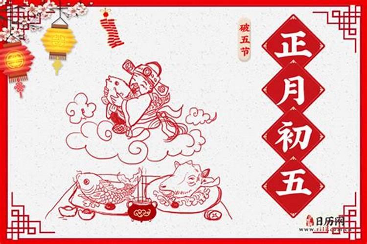 正月初五是财神生日吗？