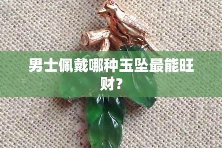 男士脖子戴什么最旺财