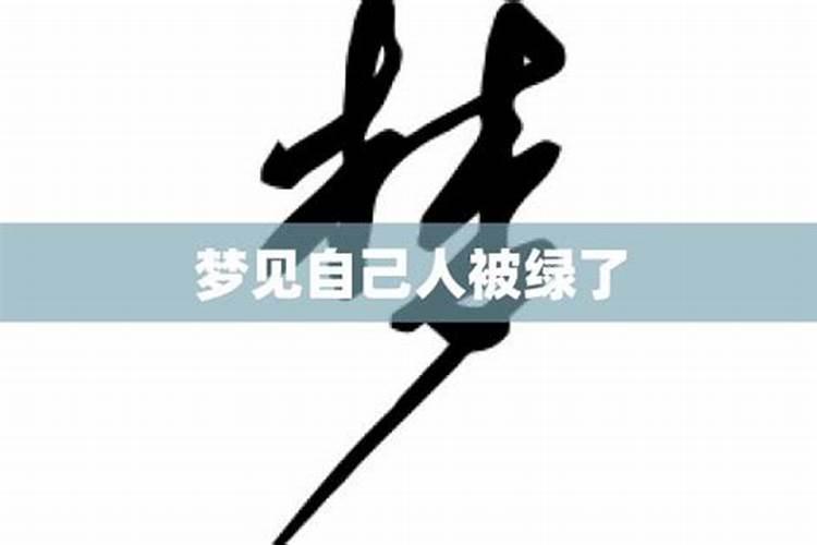 梦见男友有了新欢预示着什么