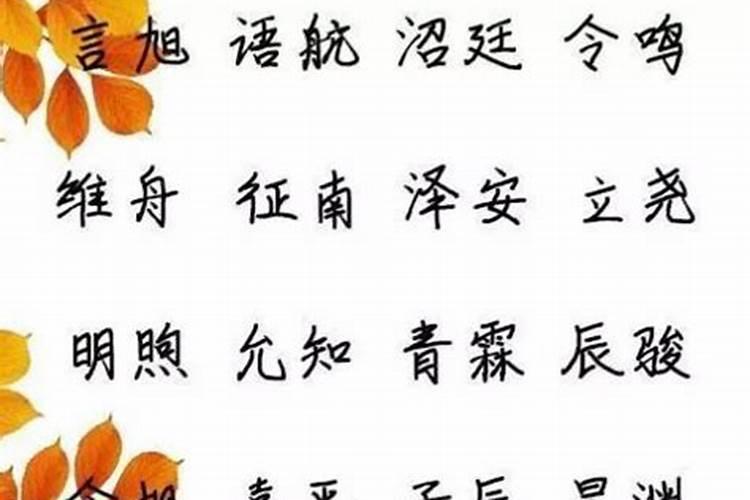 男孩名字常用字