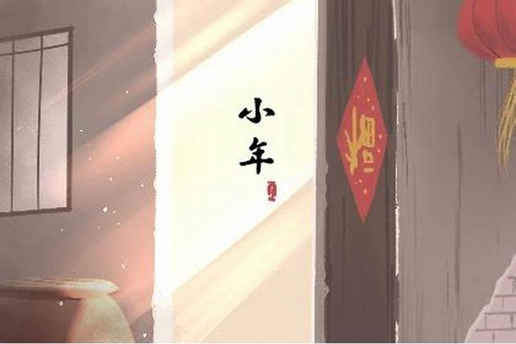 小年禁忌哪些事 小年三大禁忌