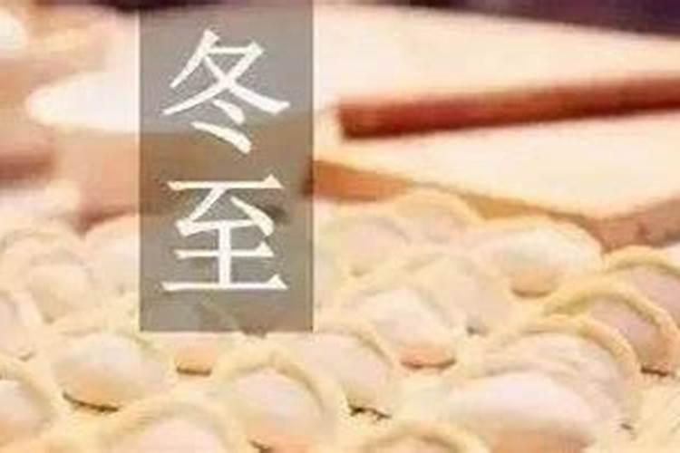 冬至为什么吃饺子是纪念谁