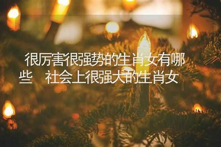 心眼最坏最狡猾的生肖女