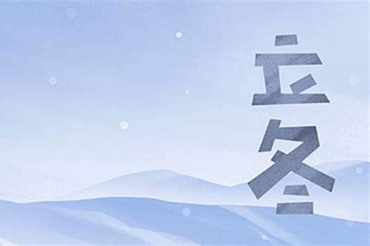 立冬为什么吃饺子