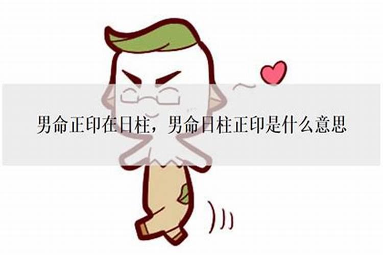 日柱国印好不好,命中有贵人相助的八字有哪些？