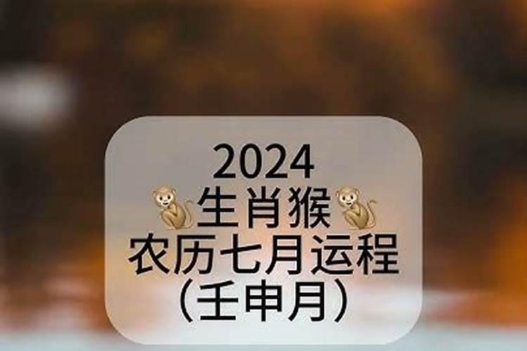 属猴2025运势及运程
