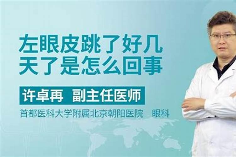 右眼跳是什么预兆时辰 右眼跳预兆时辰是什么