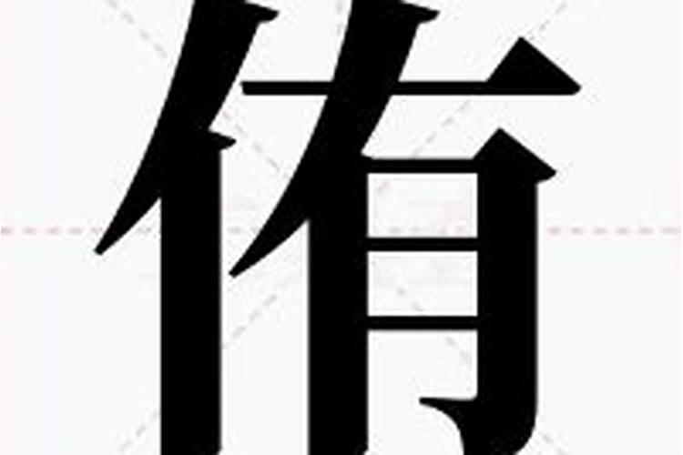 酉字代表什么意思