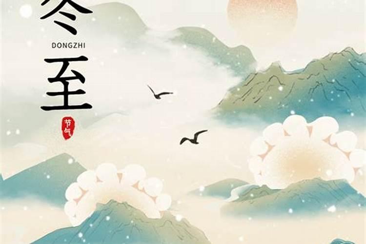 冬至过后是什么节气