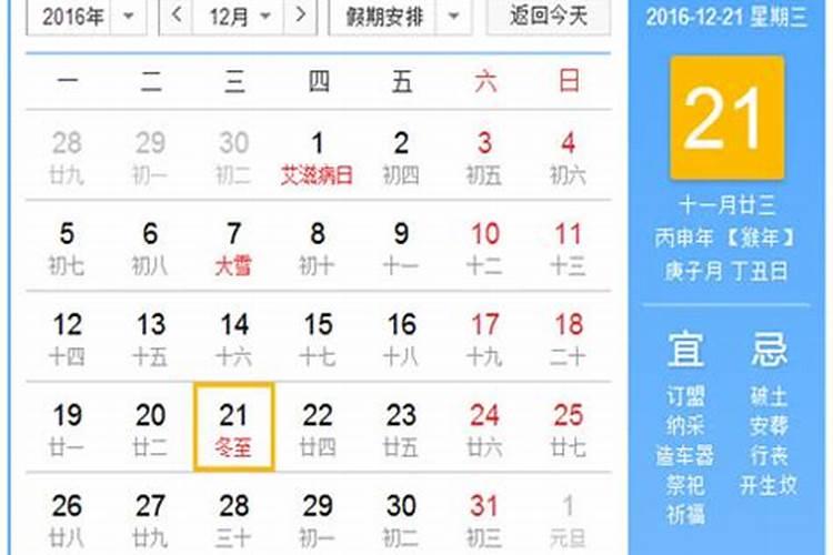 1992年冬至那天是阳历年的几几年几月几日？拜托各位大神
