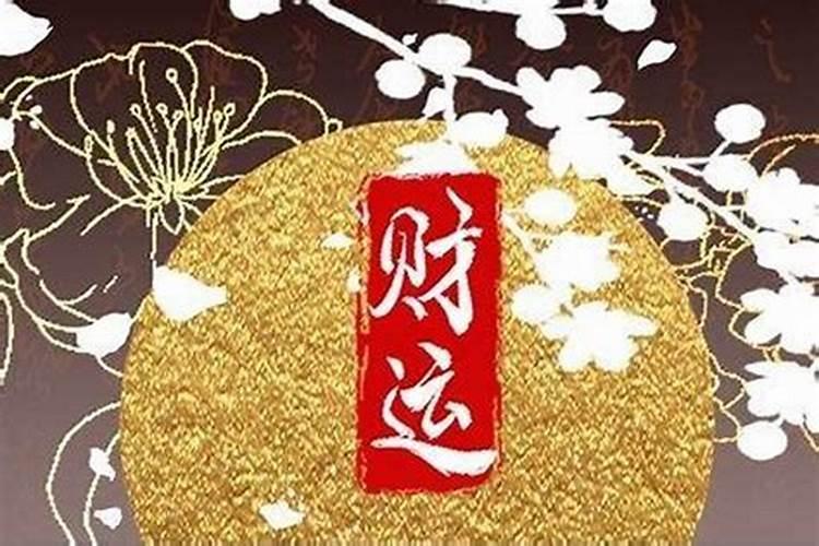 请问本命年破财了怎么办