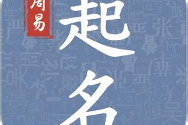 中国最有名的取名大师是谁？