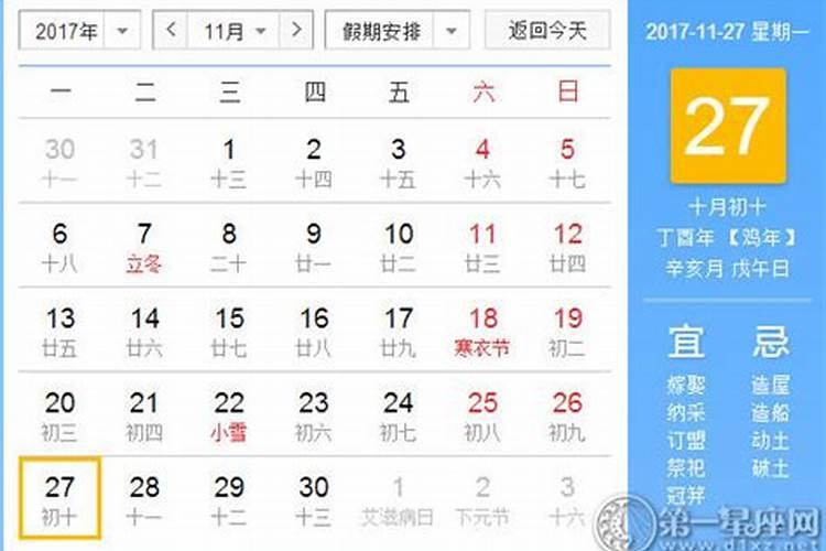 11月27号是什么日子