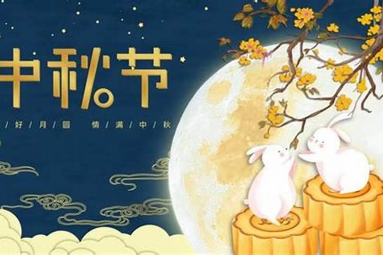 中秋节有什么的习俗
