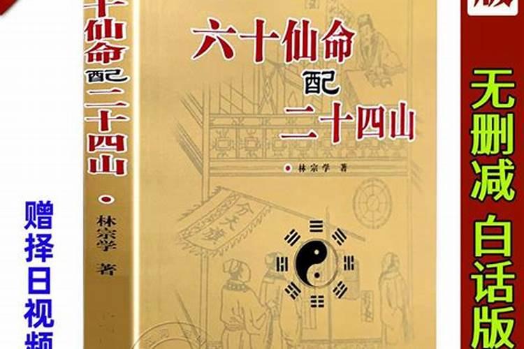 仙命是什么意思