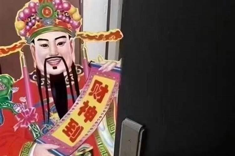 一进门正对着财神好不好？