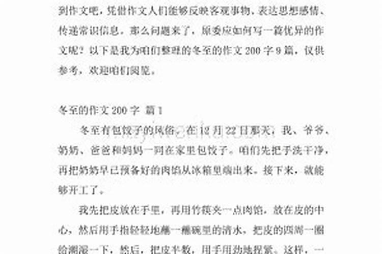 我知道的冬至习俗有什么