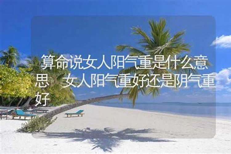 生辰八字全是阴好吗