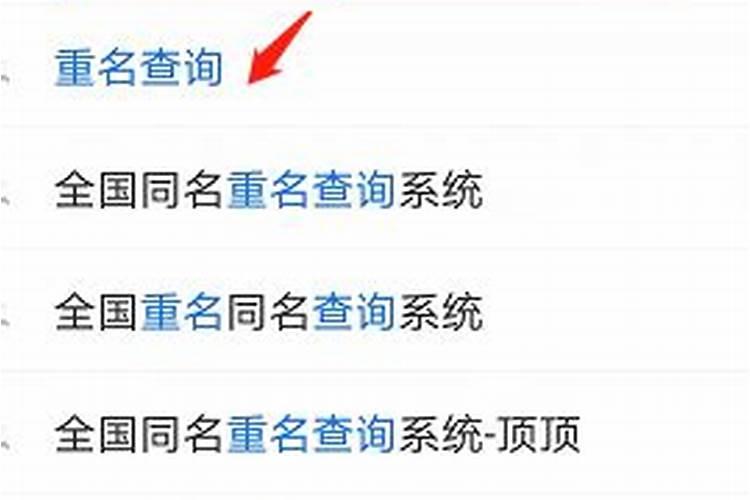 同名同姓全国姓名查询入口