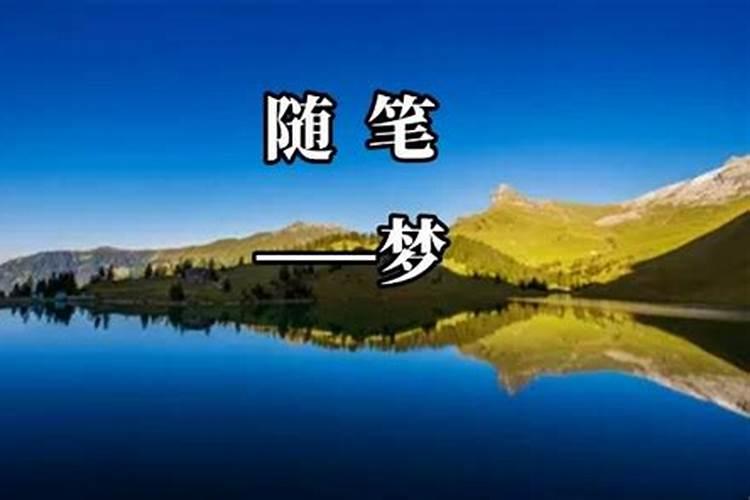 梦见自己的妈妈什么意思