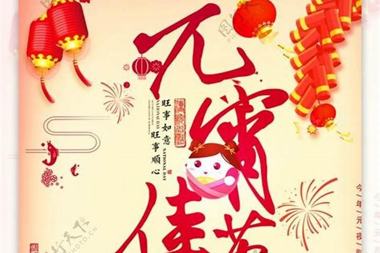 元宵节的风俗简短