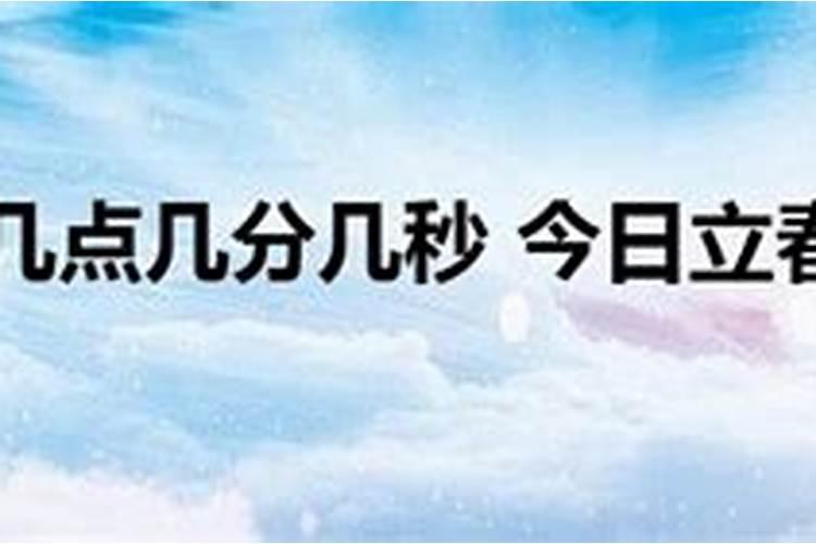 2024立春是几月几日几点立春 立春谚语
