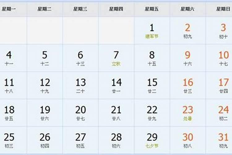 2025农历8月最吉利的日子