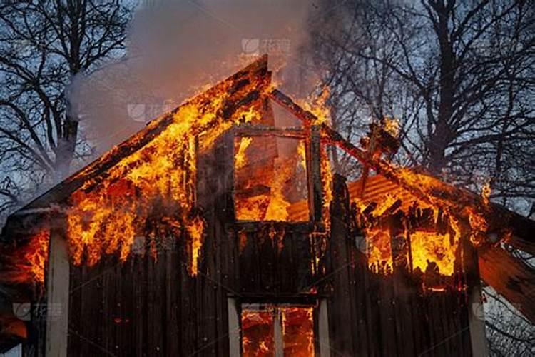 梦见老房子着火了什么预兆