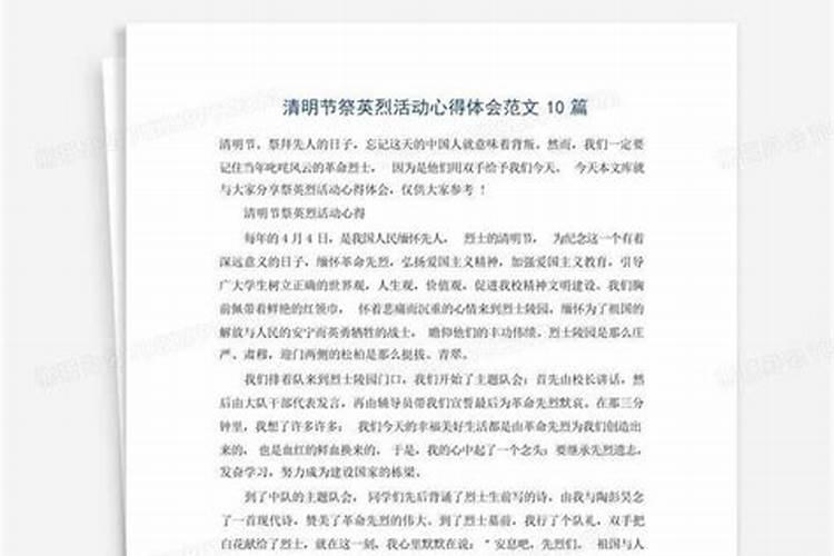 清明节祭祖心得体会600字