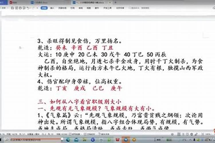 天生做官八字特征
