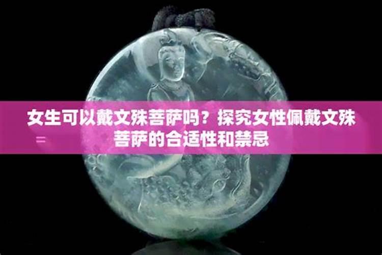 犯太岁能带观音菩萨吗