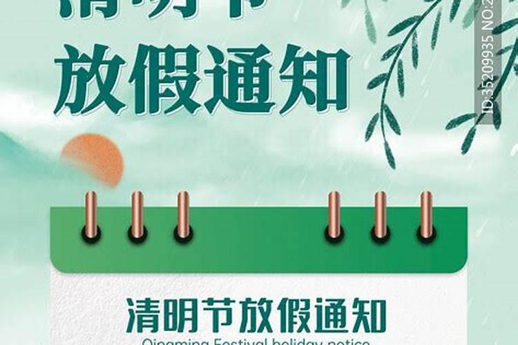高三清明节几天假