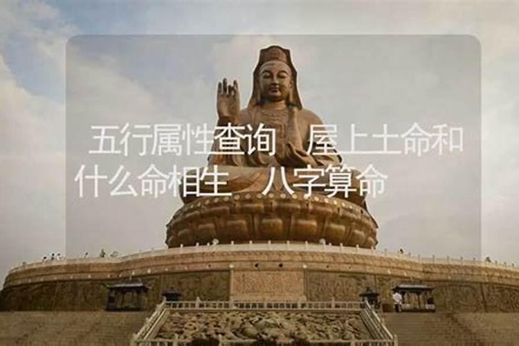 纳音合婚 屋上土命和沙中金命在一起好吗？