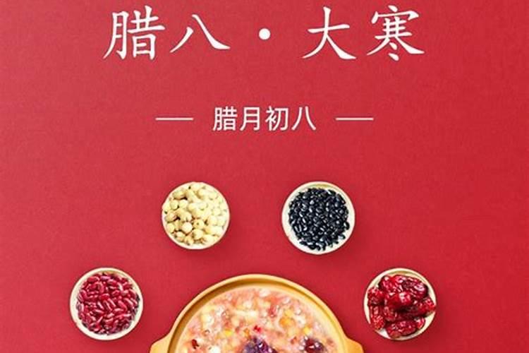 腊八遇上大寒,各个地方的风俗都是怎样的？你们那里喝腊八粥吗？
