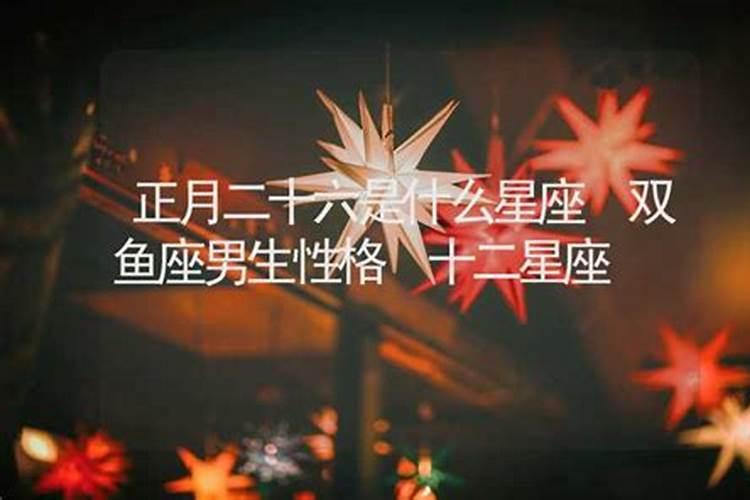 50年中哪年1月26日是正月初二？