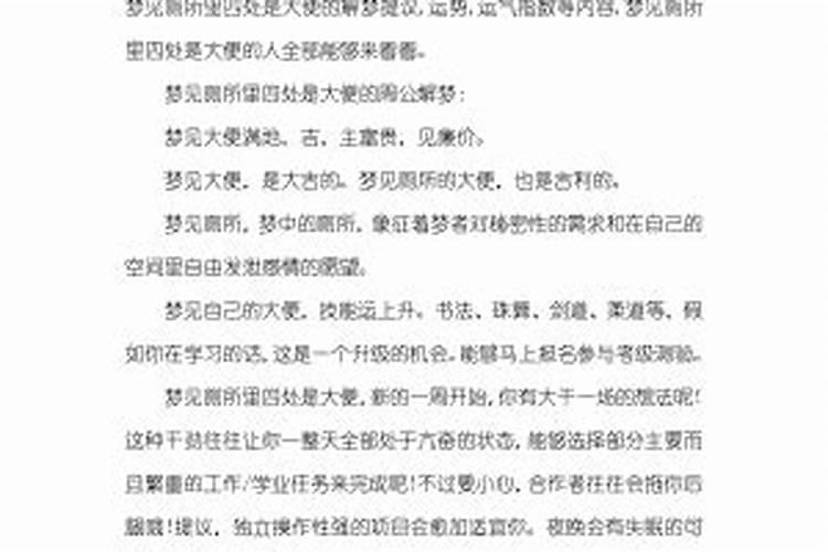 梦见在厕所中睡觉的预兆
