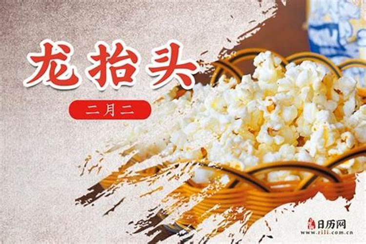 二月二吃爆米花的来历