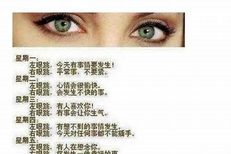 左眼皮跳24小时吉凶