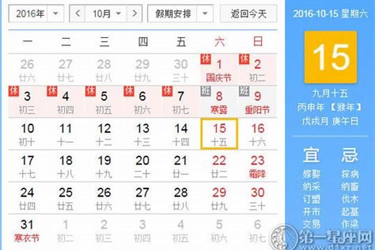 10月15日是什么日子