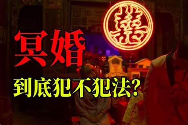 冥婚起源于哪个朝代？分为哪些类型？