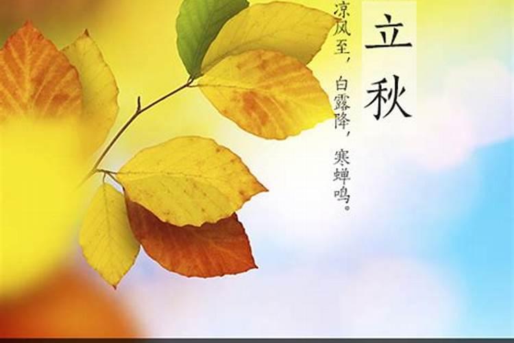 24年立秋几点几分