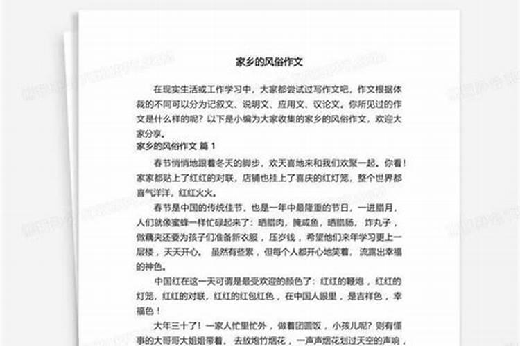 用简洁的语言介绍一种民俗