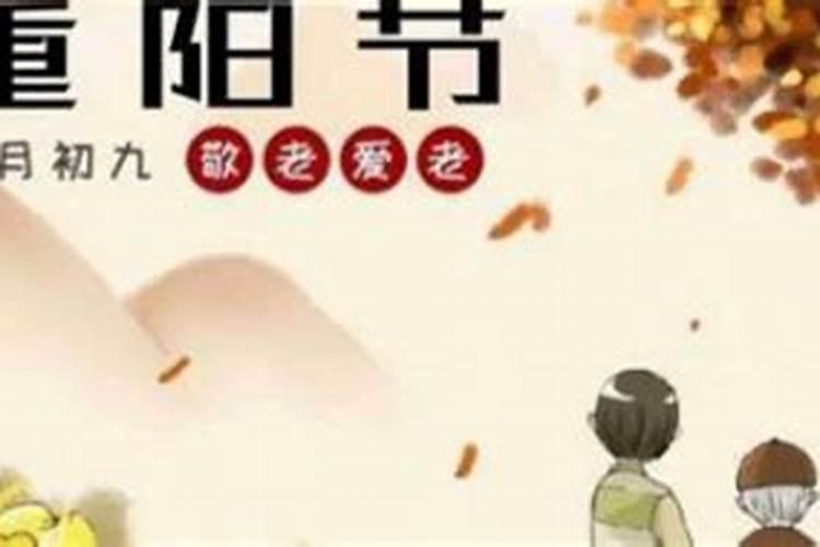 什么是重阳节的来历、习俗和传说故事？