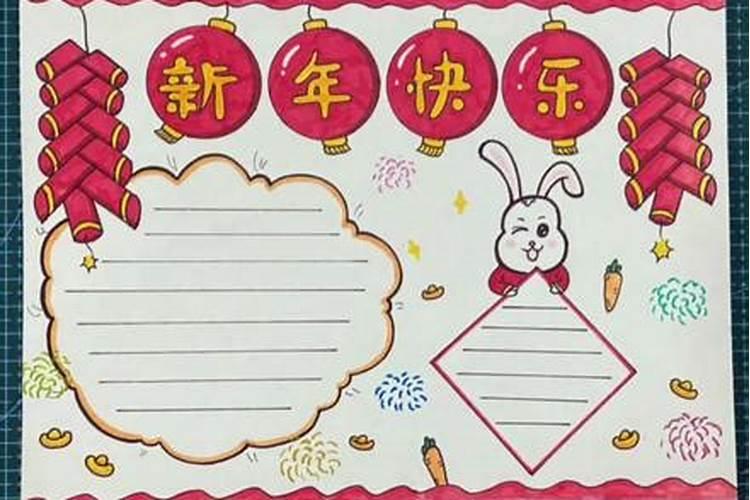 春节小报怎么做图片