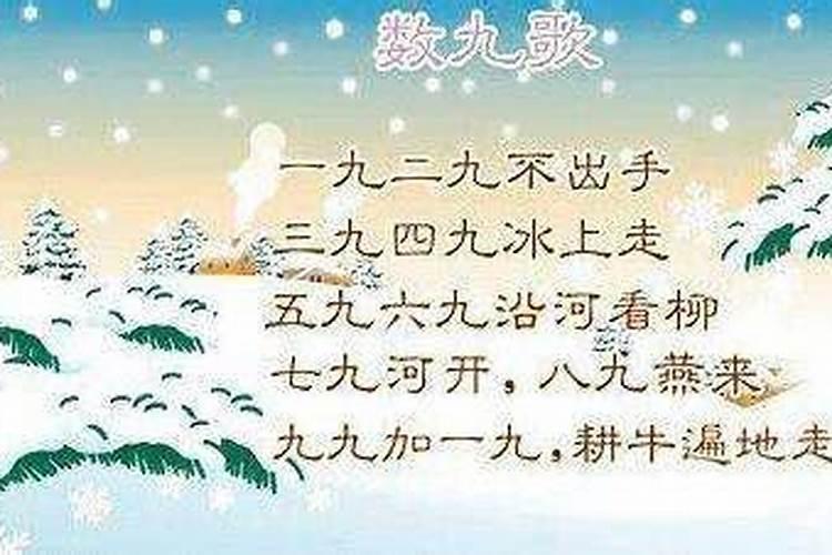数九的历史由来,数九习俗的来历